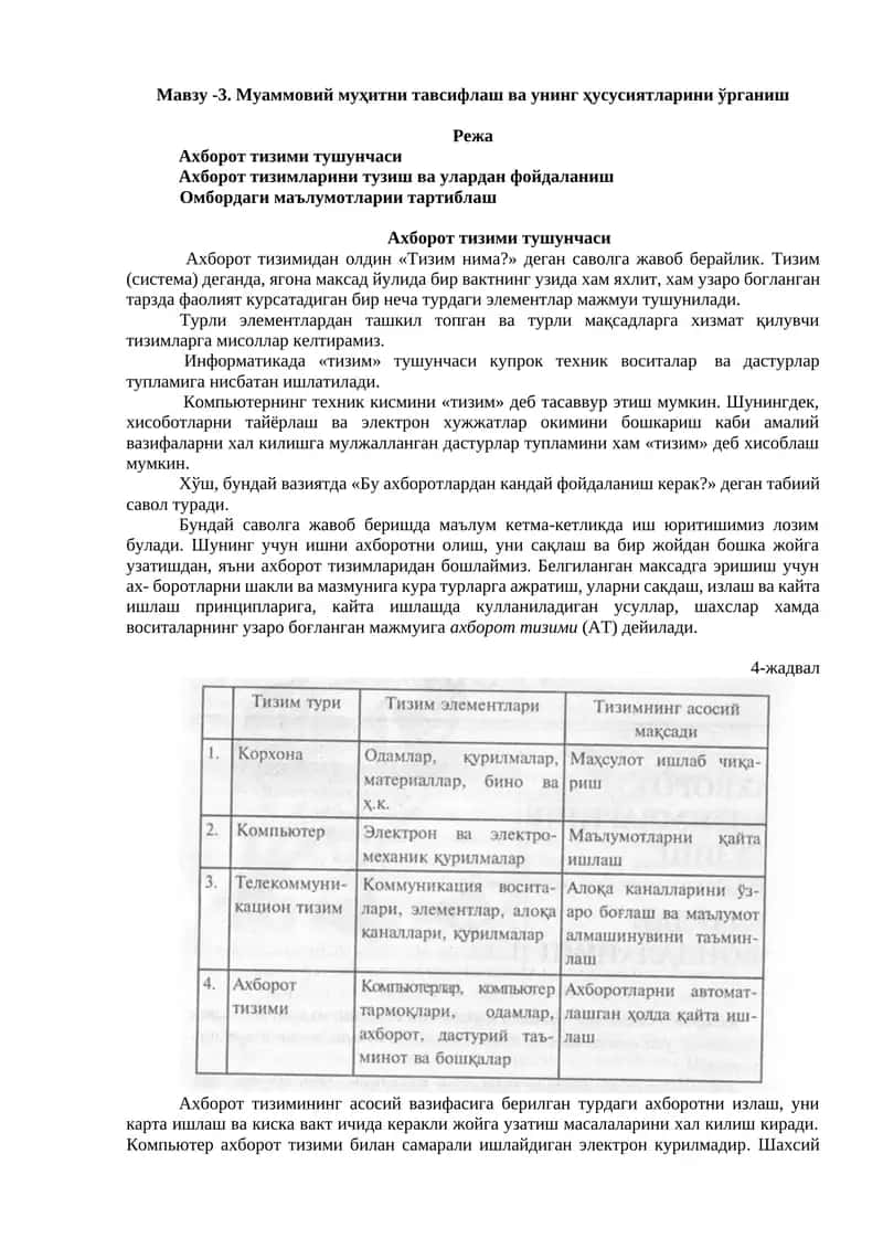 Муаммовий муҳитни тавсифлаш ва унинг ҳусусиятларини ўрганиш 1