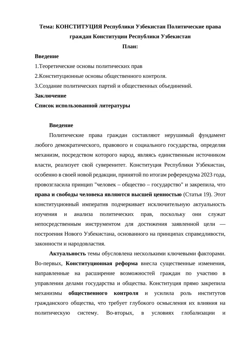 КОНСТИТУЦИЯ Республики Узбекистан Политические права граждан Конституции Республики Узбекистан 1