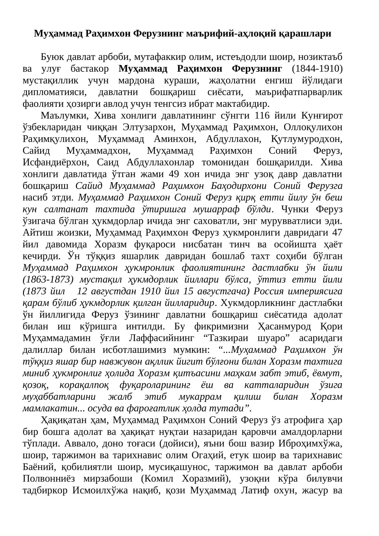 Муҳаммад Раҳимхон Ферузнинг маърифий-аҳлоқий қарашлари 1