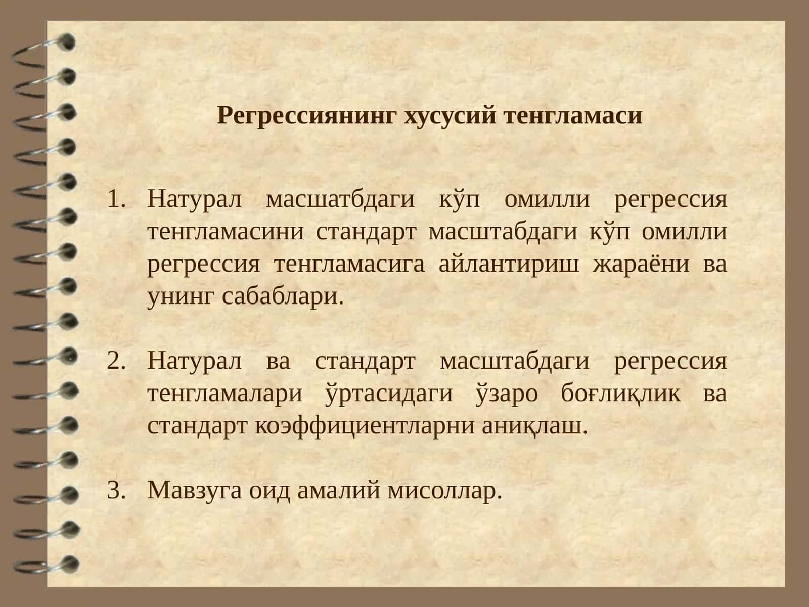 Регрессиянинг хусусий тенгламаси 1