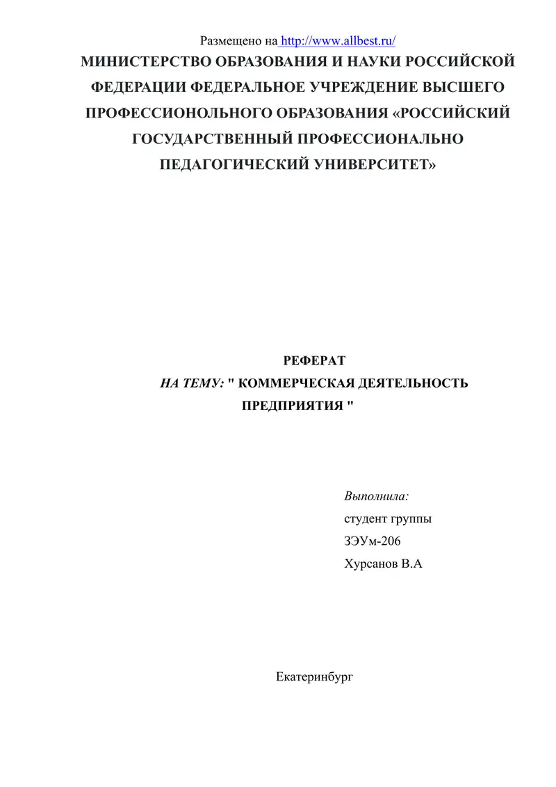ПРАКТИЧЕСКОМУ ЗАНЯТИЮ И КОНТРОЛЬНОЙ РАБОТЕ ПО ДИСЦИПЛИНЕ: «ОБРАЗОВАТЕЛЬНОЕ ПРАВО» 1