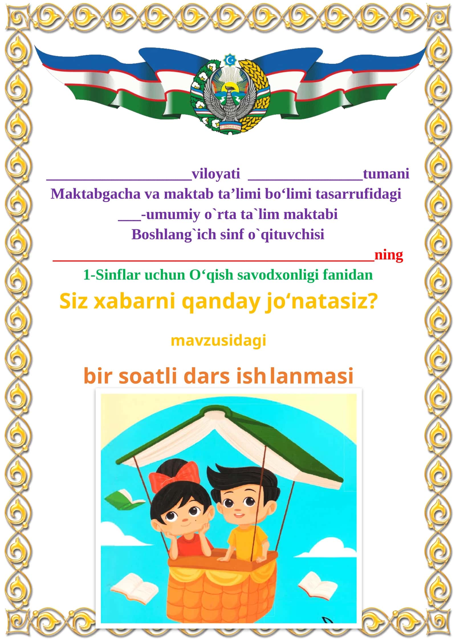 Siz xabarni qanday jo‘natasiz? 1-sinf o'qish savodxonligi dars ishlanmasi 1