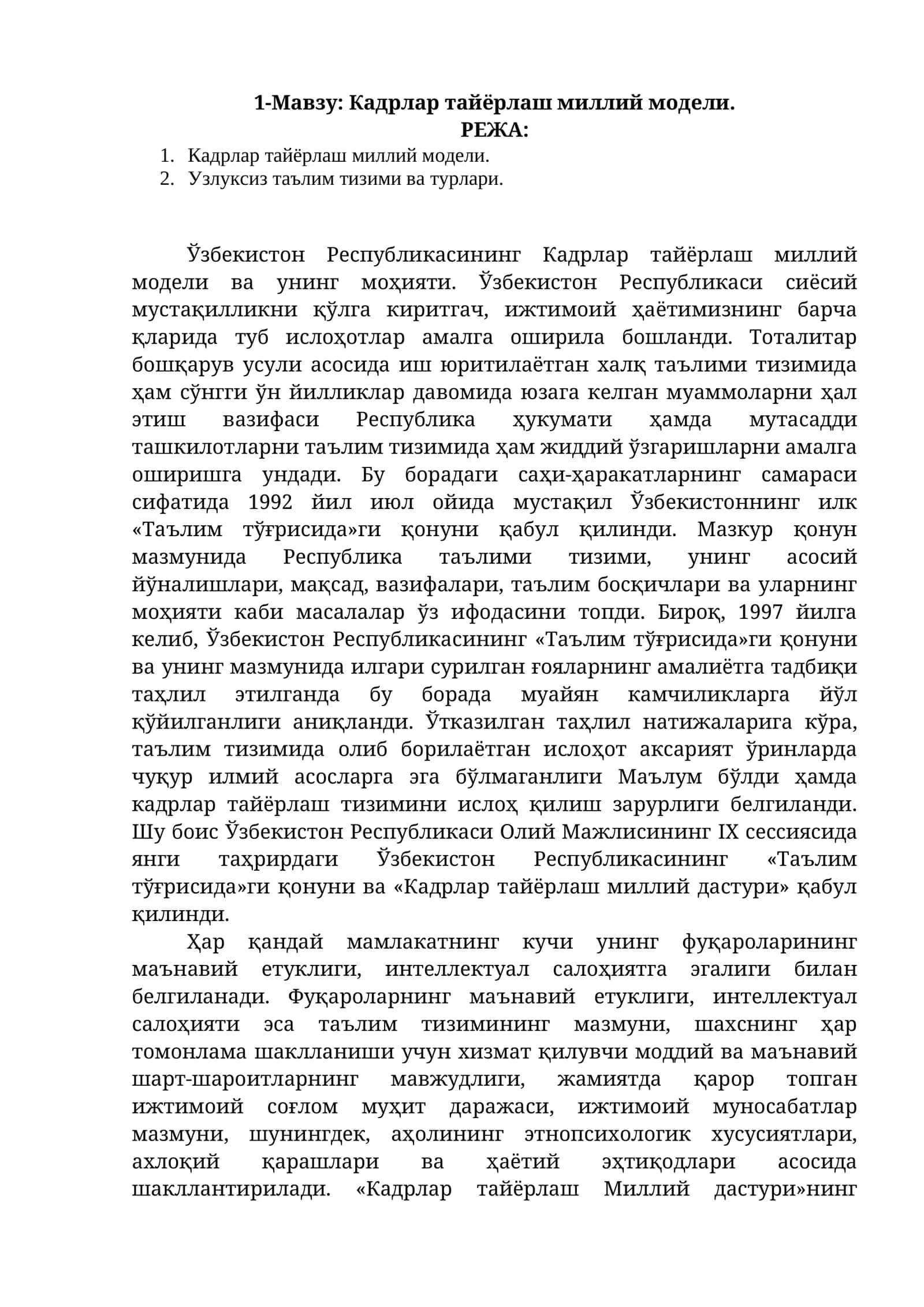 Кадрлар тайёрлаш миллий модели 1