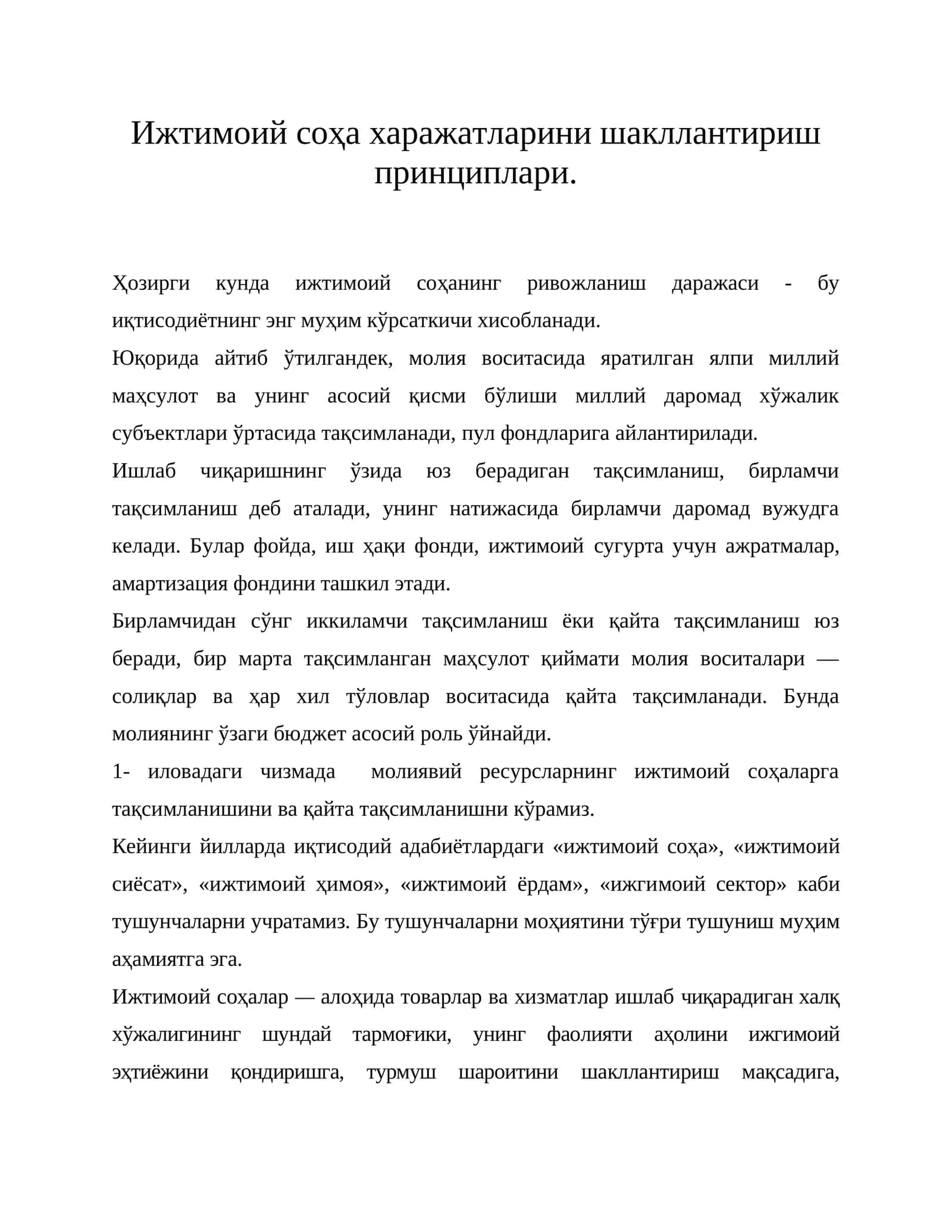 Ижтимоий соҳа харажатларини шакллантириш принциплари 1
