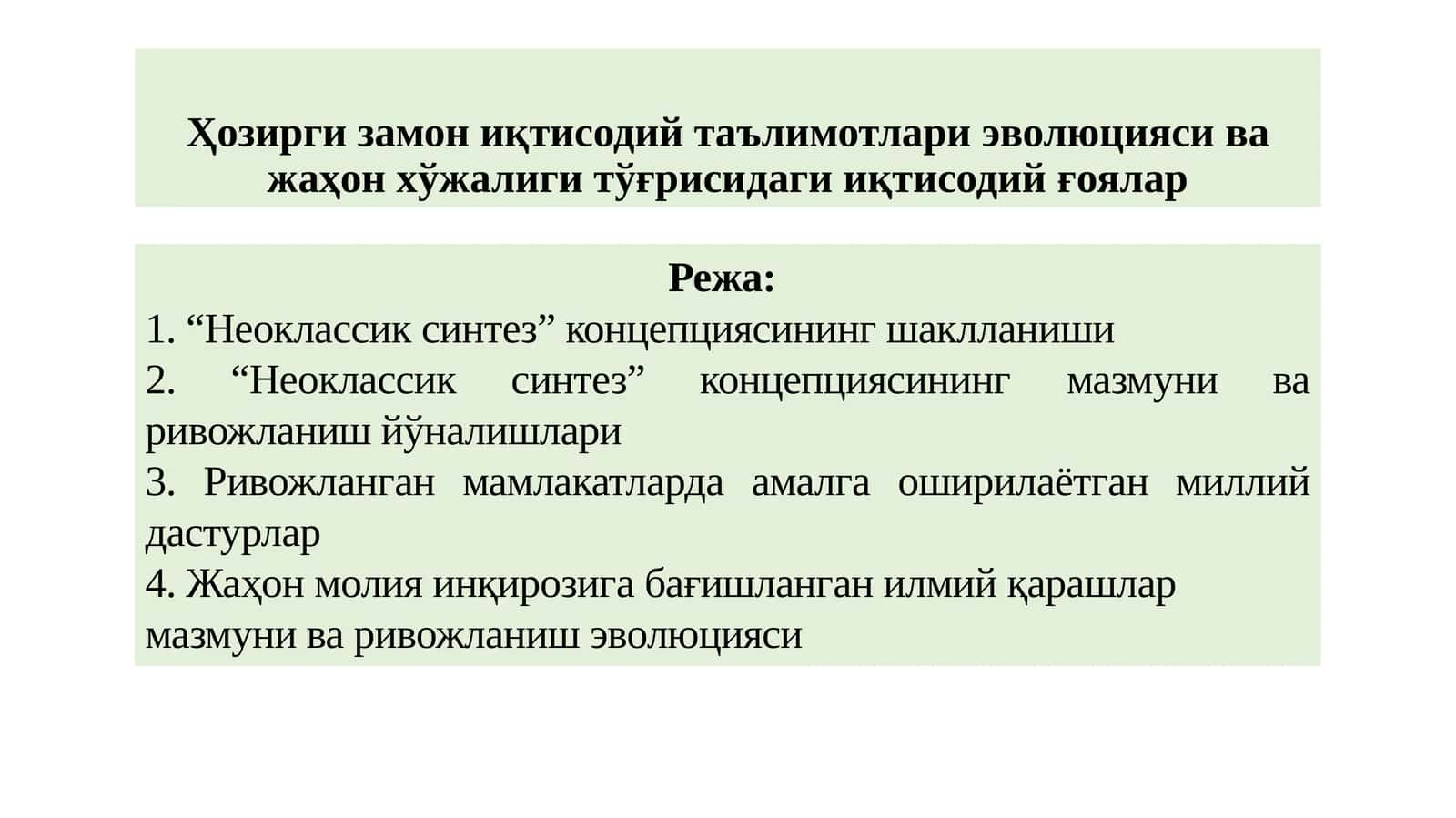 Hozirgi zamon iqtisodiy ta'limotlar evolyutsiyasi 1
