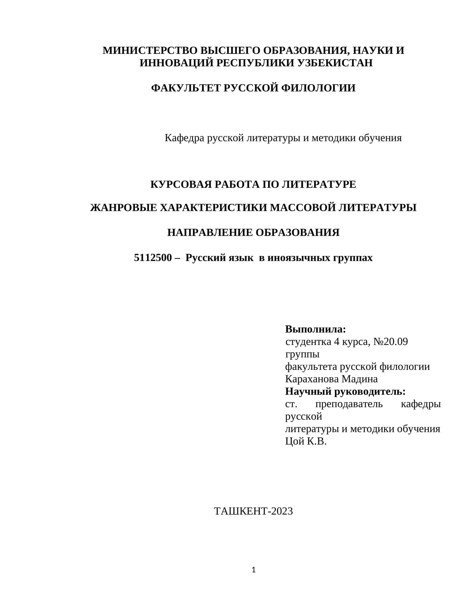 ЖАНРОВЫЕ ХАРАКТЕРИСТИКИ МАССОВОЙ ЛИТЕРАТУРЫ 1