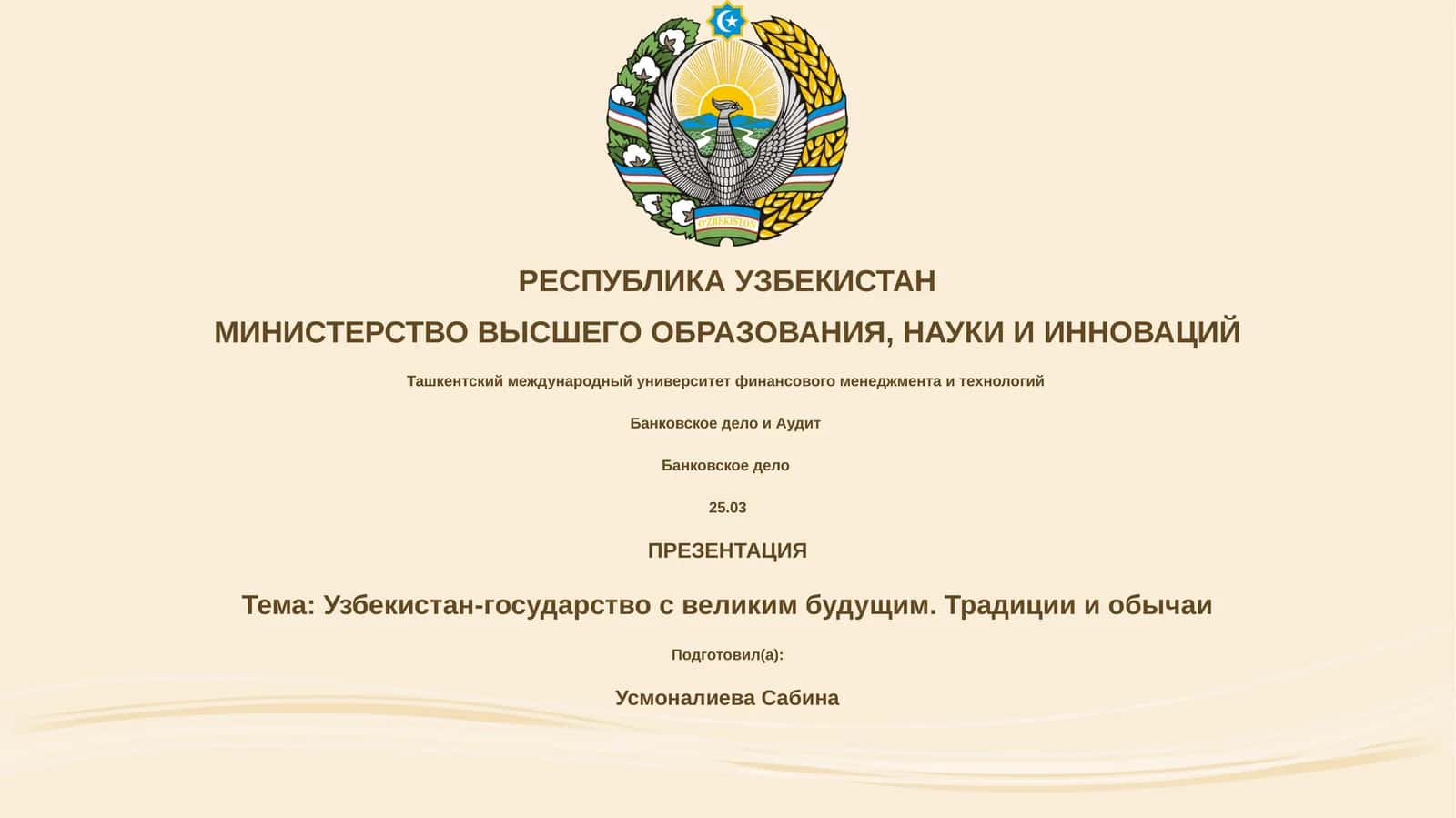 Узбекистан-государство с великим будущим. Традиции и обычаи 1