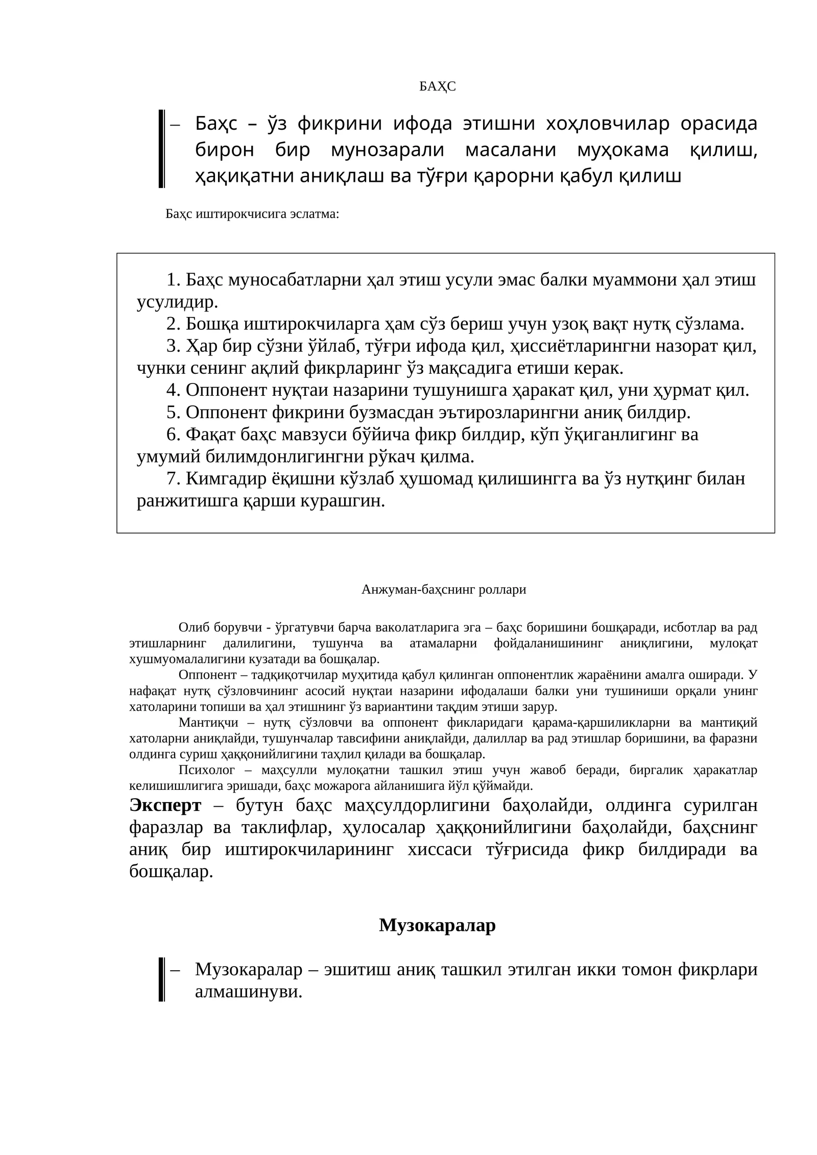БАҲС 1