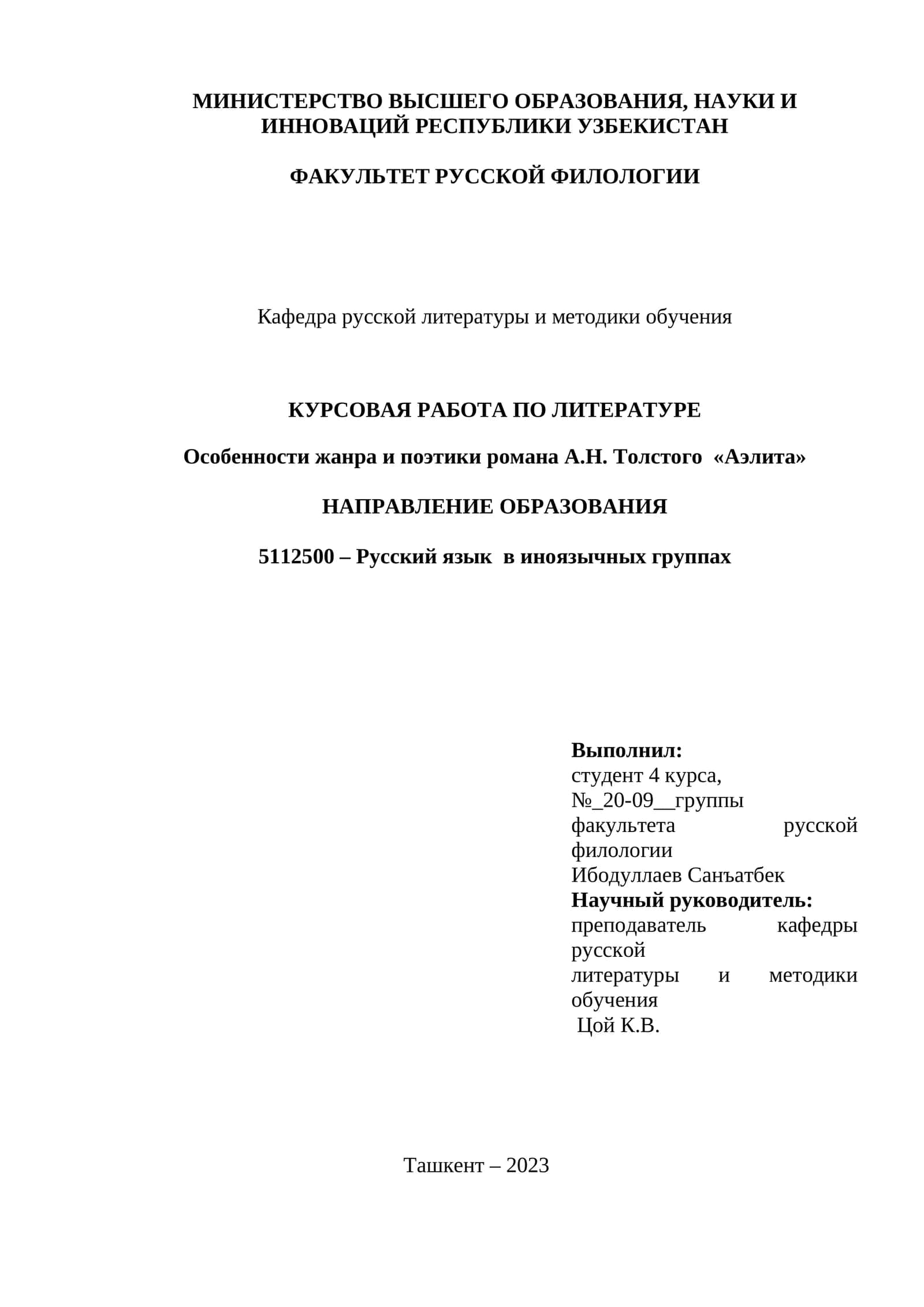Особенности жанра и поэтики романа А.Н. Толстого «Аэлита» 1