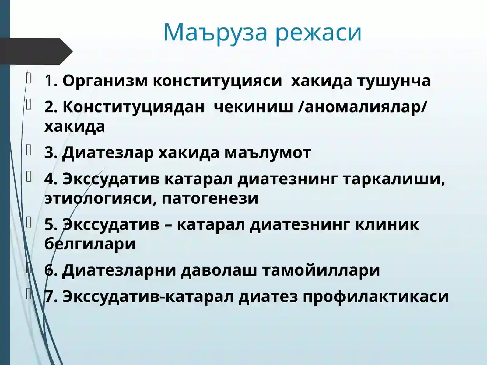 Гудакларда диатезлар 2