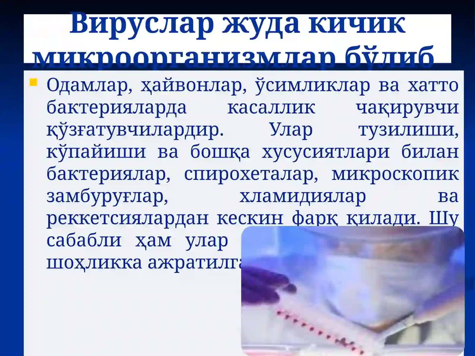 УМУМИЙ ВИРУСОЛОГИЯ. КЛАССИФИКАЦИЯСИ, ТУЗИЛИШИ ВА БИОЛОГИК ХУСУСИЯТЛАРИ 2