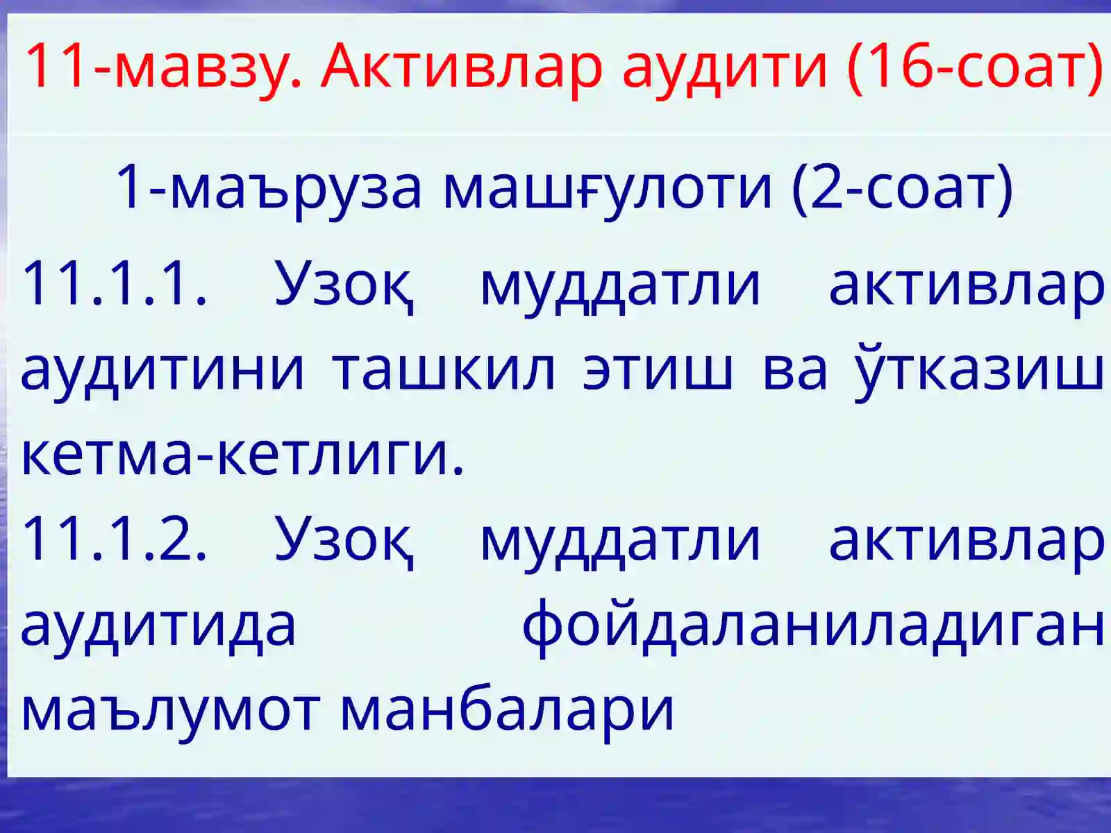 АКТИВЛАР АУДИТИ 2