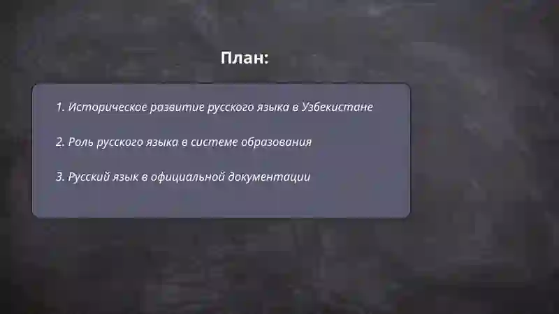 Русский язык в Узбекистане 2
