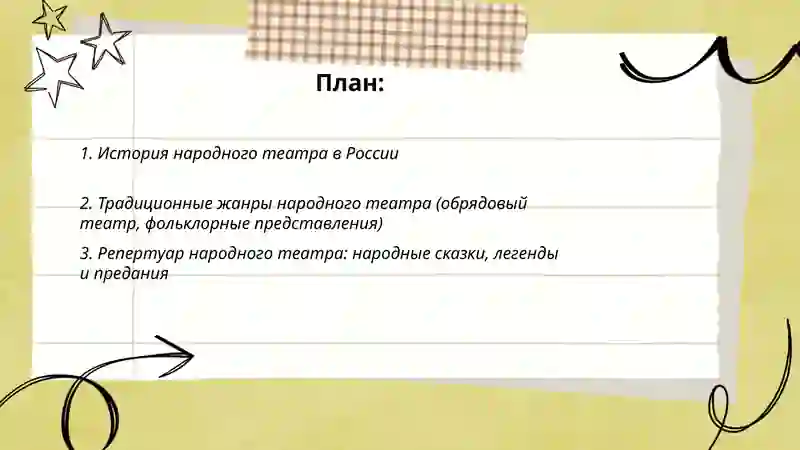 Народный театр 2