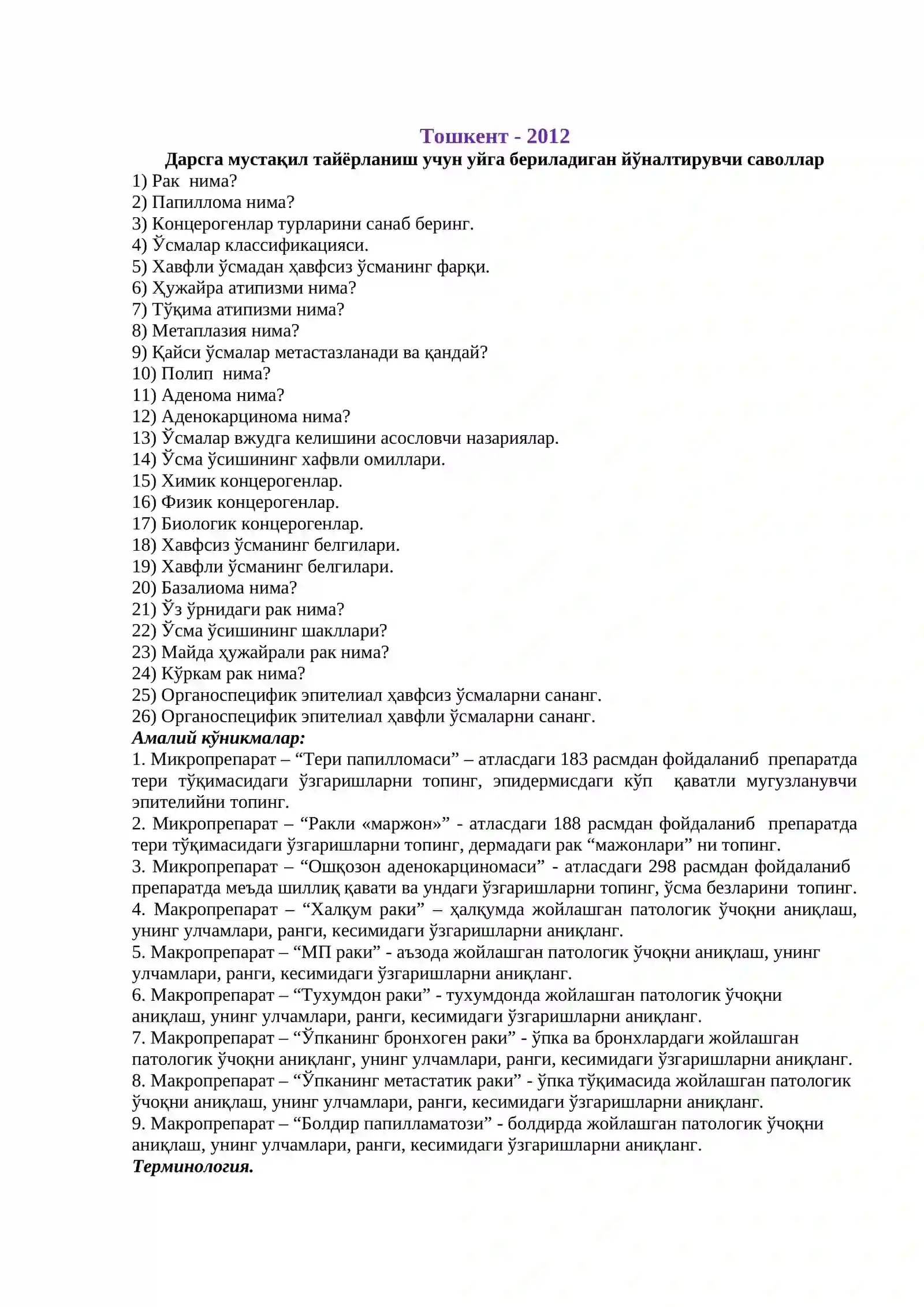 Эпителиал ўсмалар 2