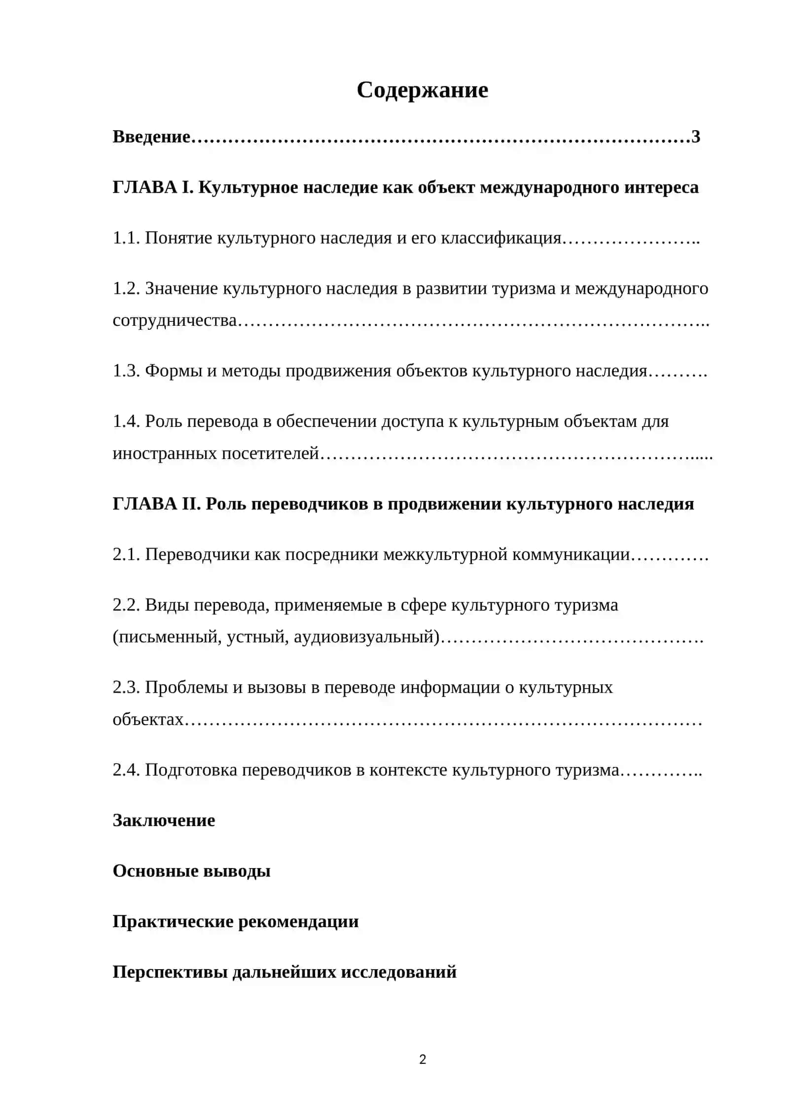 Участие гидов переводчик в продвижении объектов культурного наследия 2