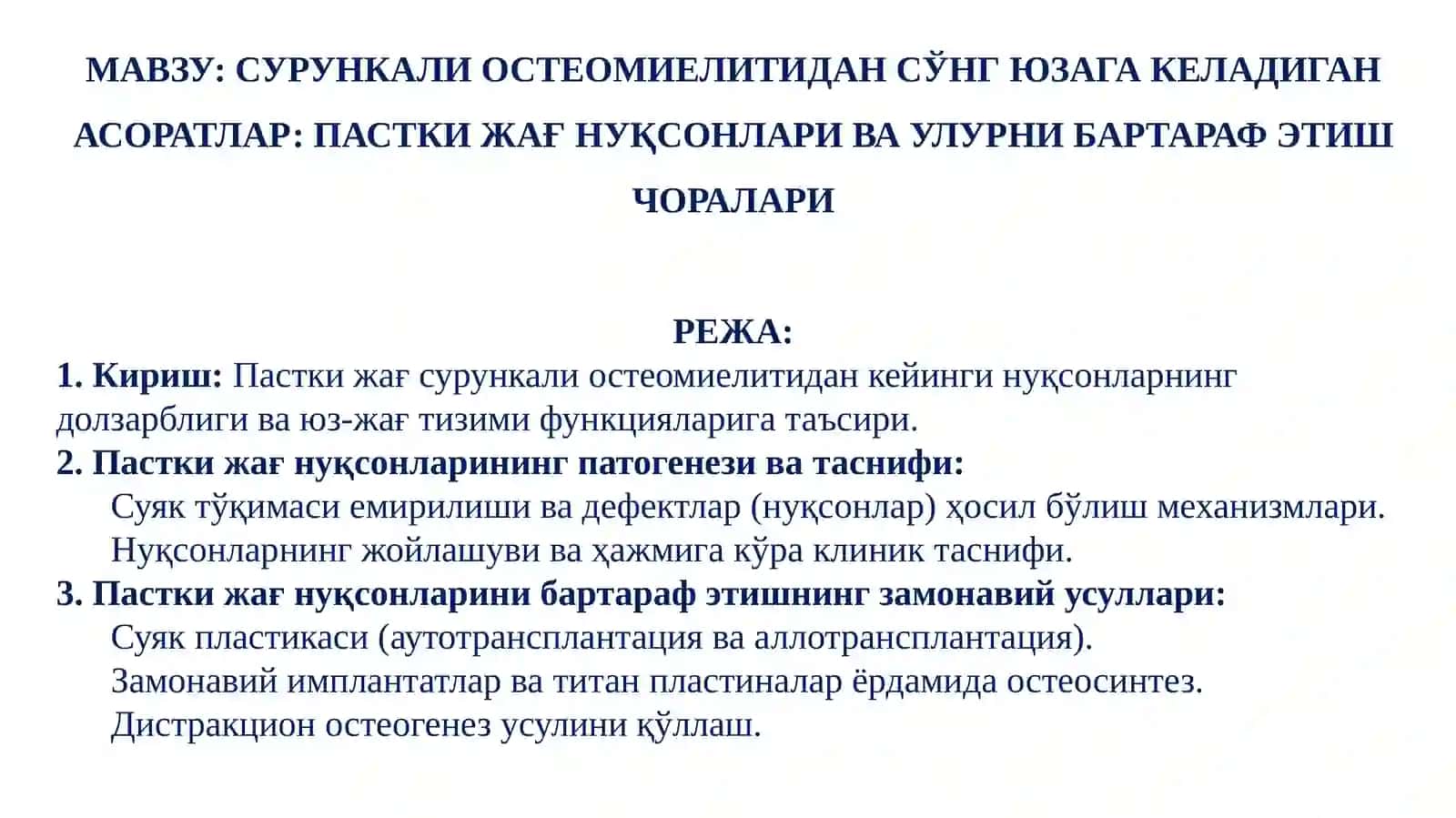 СУРУНКАЛИ ОСТЕОМИЕЛИТИДАН СЎНГ ЮЗАГА КЕЛАДИГАН АСОРАТЛАР 2