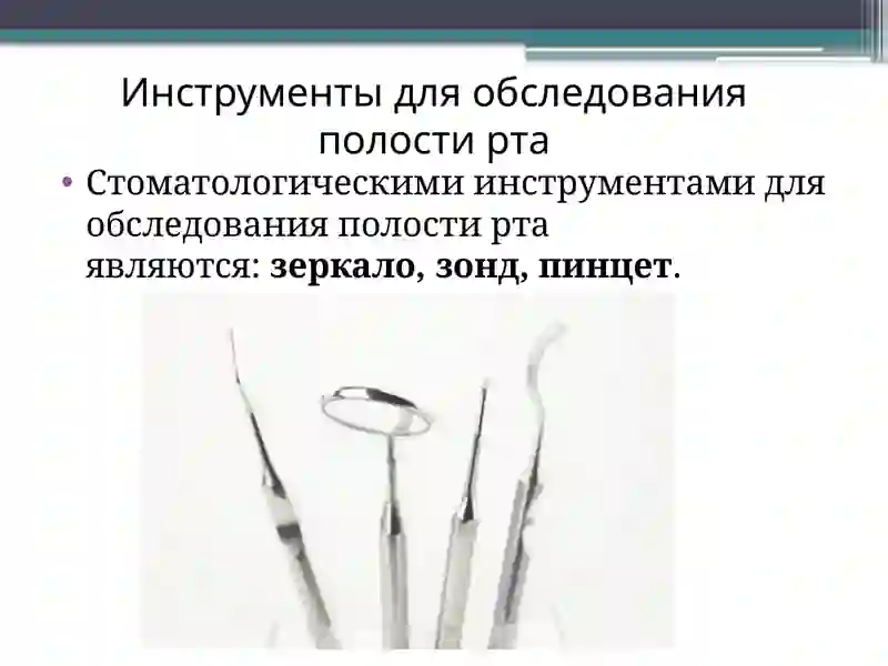 Стоматологические инструменты 2