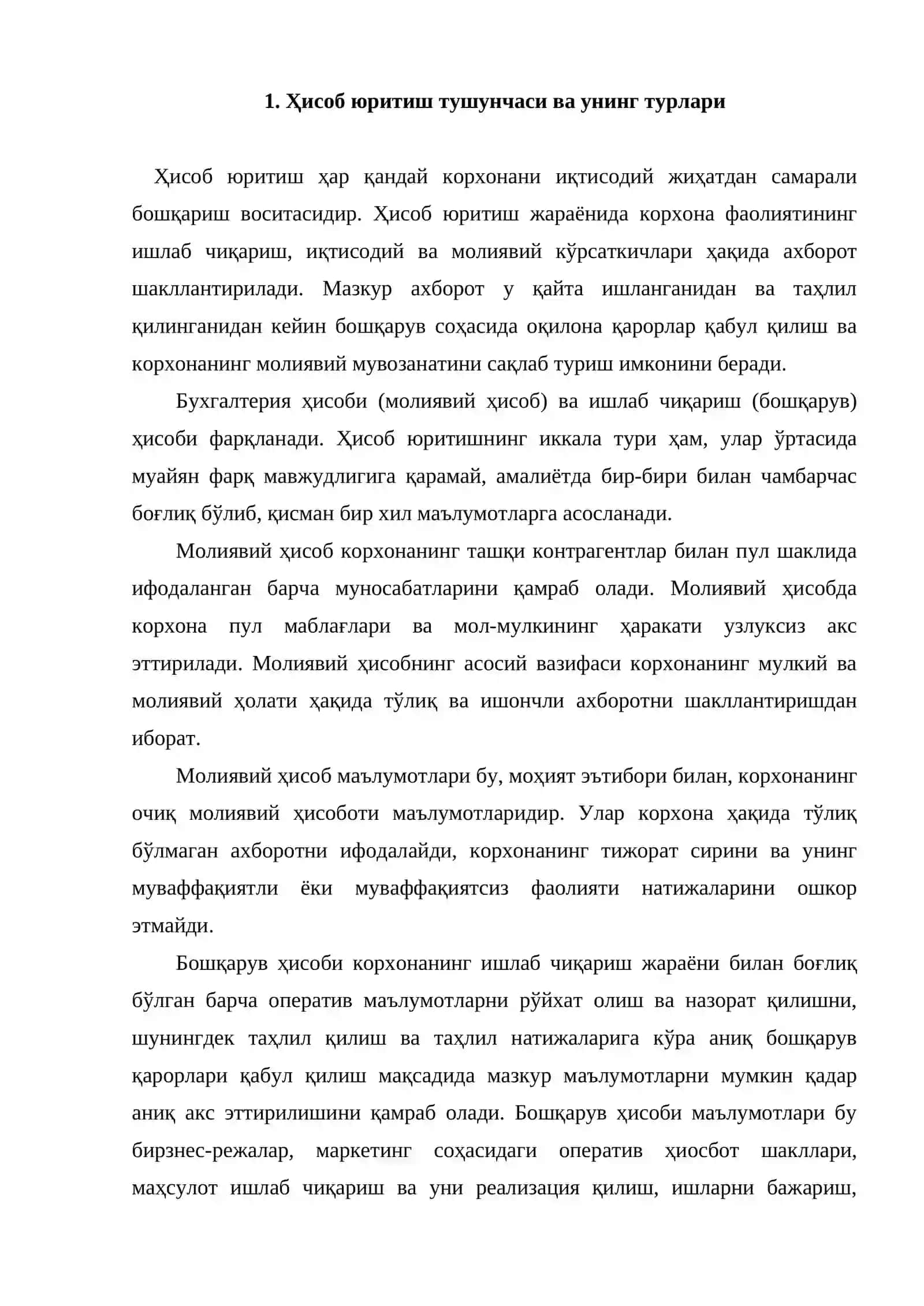 Меҳмонхона корхоналари томонидан бизнеснинг самарали ҳисоб юритиш сиёсати танланишининг иқтисодий жиҳатлари 2