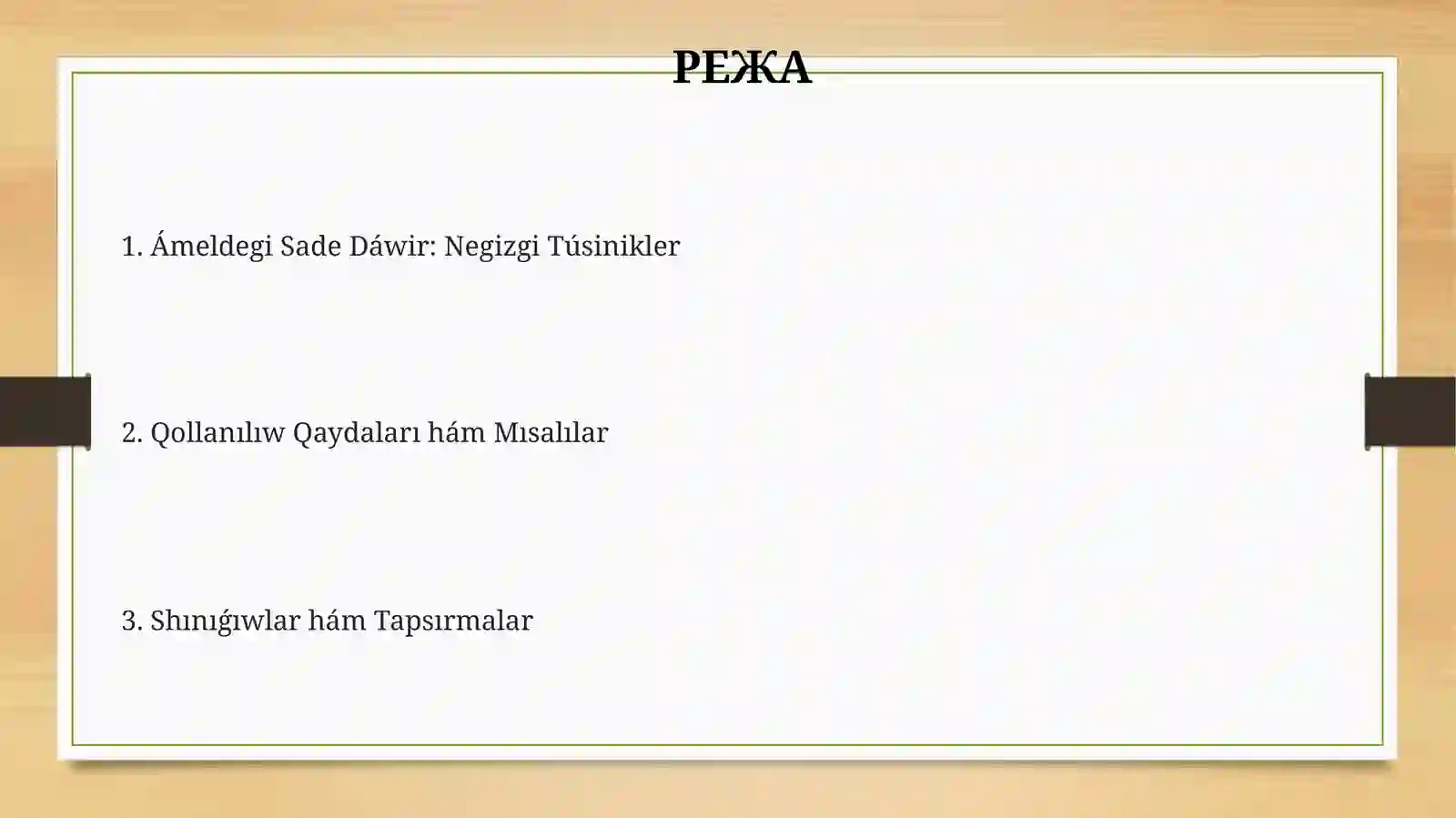 Aǵımlı sade dáwir (Present Simple) 2