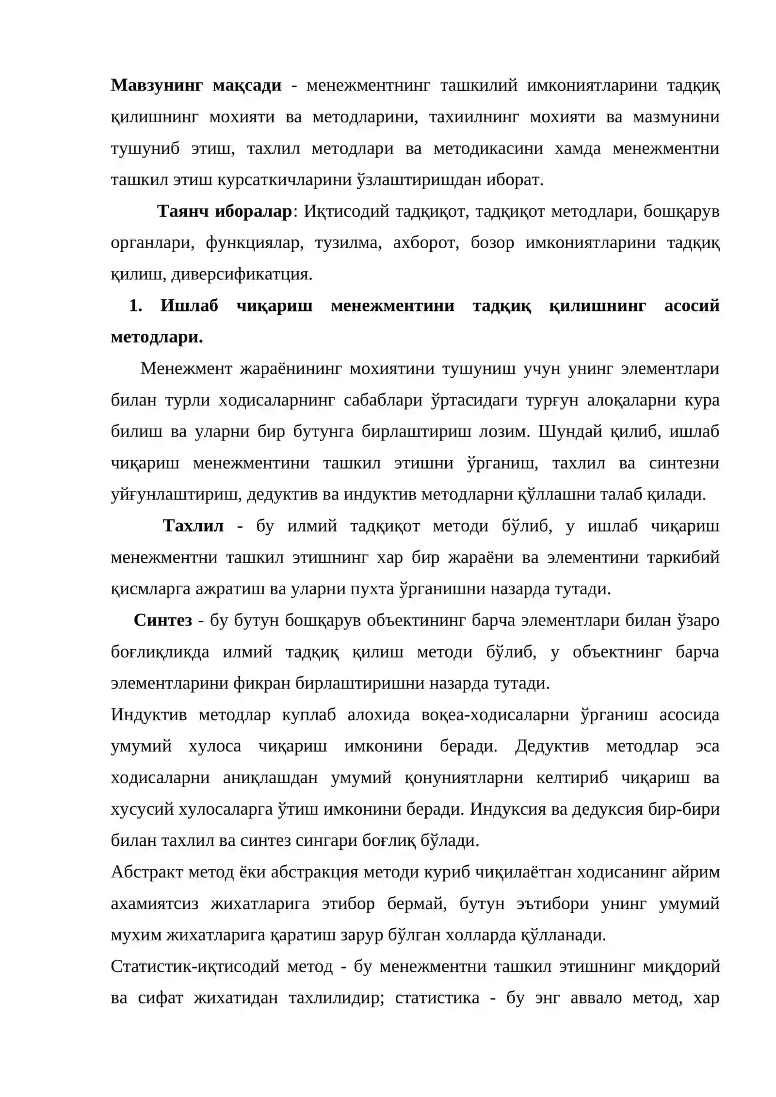 Ишлаб чиқариш менежментини тадқиқ қилишнинг мохияти ва методлари 2