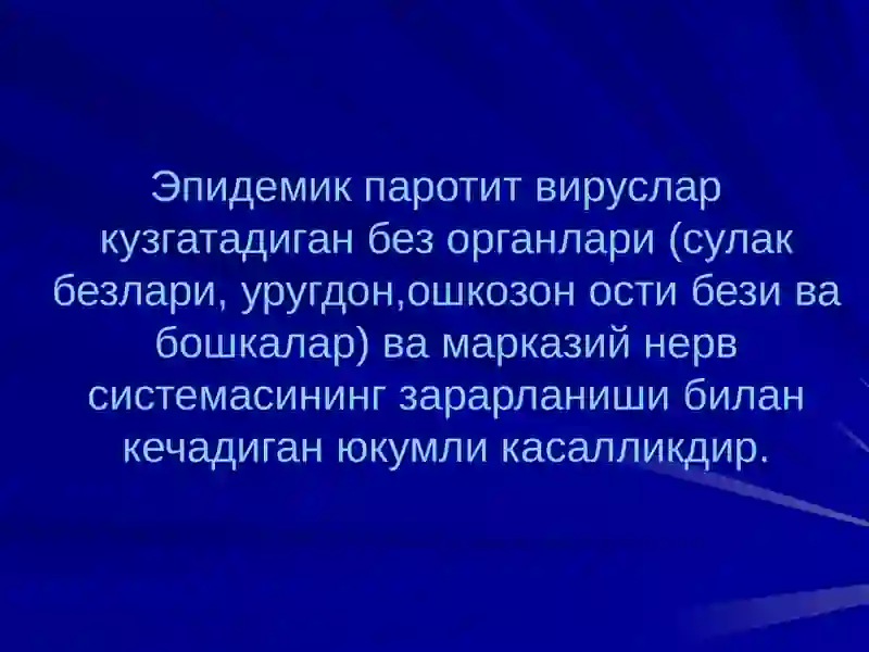 ЭПИДЕМИК ПАРОТИТ 2