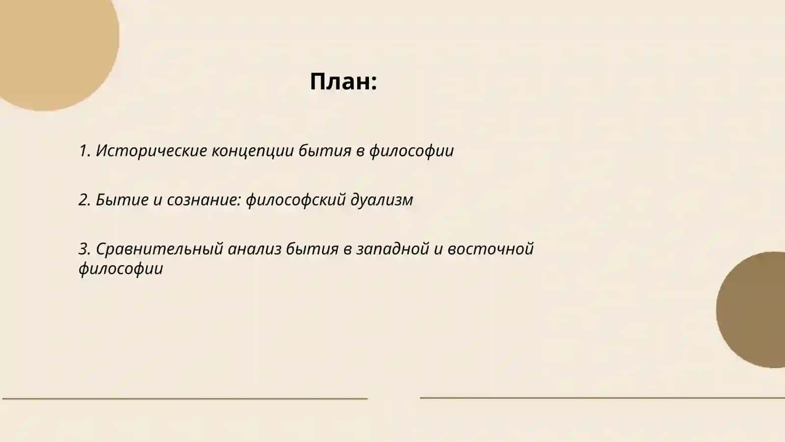 Понятия сущности бытия в философии и естественных науках 2