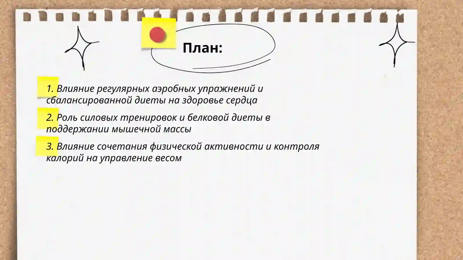 Влияние регулярных упражнений и диеты на здоровый образ жизни 2