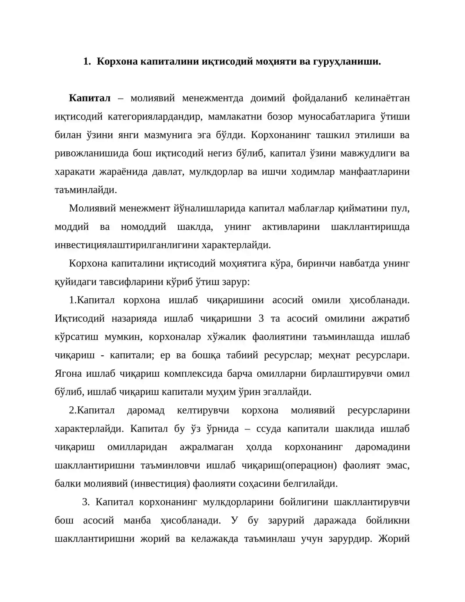 Капиталларни Бошқариш 2
