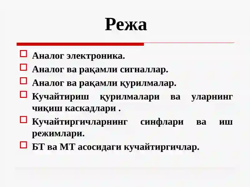 Аналог электроника 2