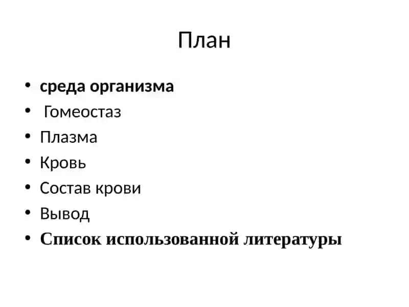 Внутренние жидкости и их физиологические значения 2