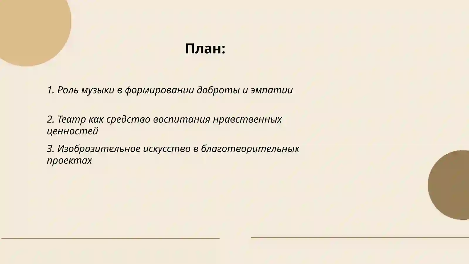 Искусство несёт добро 2