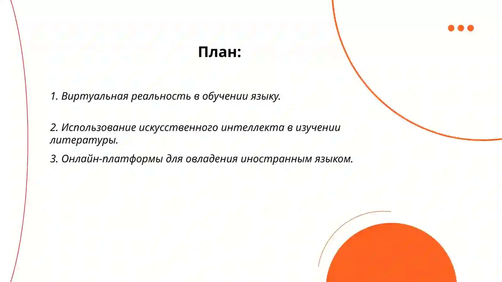 Современные технологии обучения языку и литературе: инновационный подход 2
