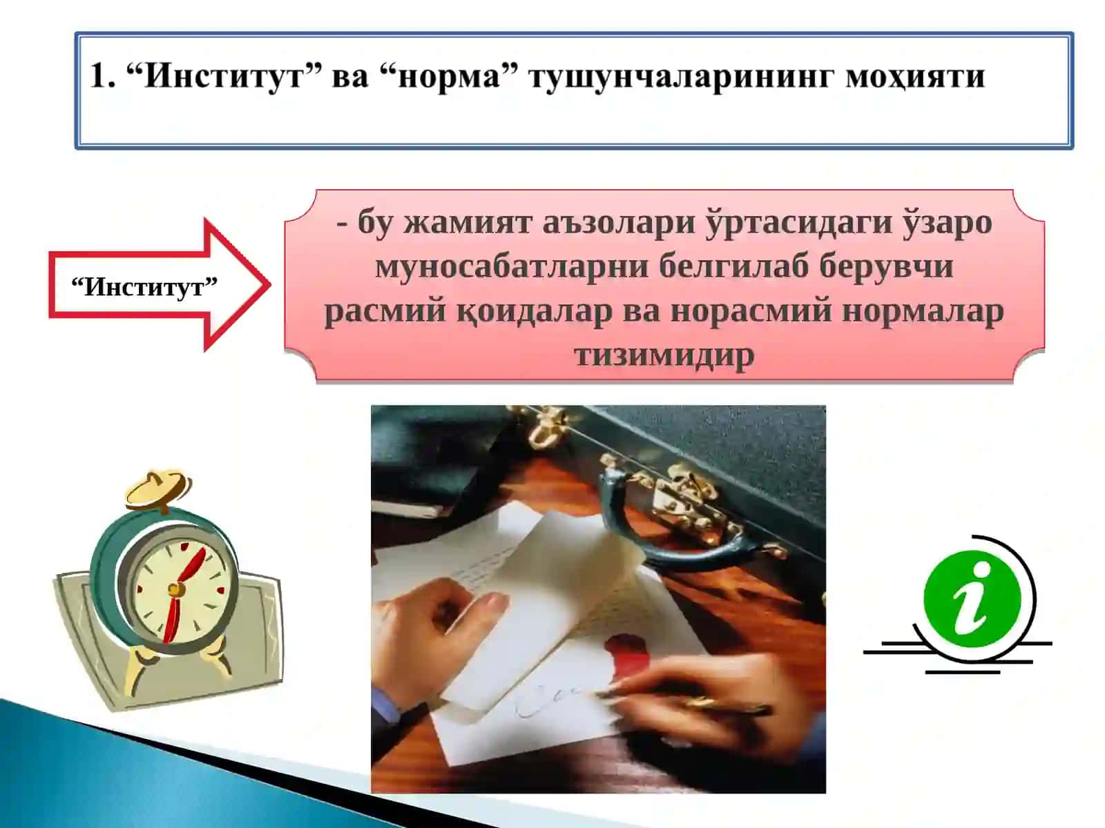 Институтлар ва уларнинг жамият ривожланишидаги роли 2