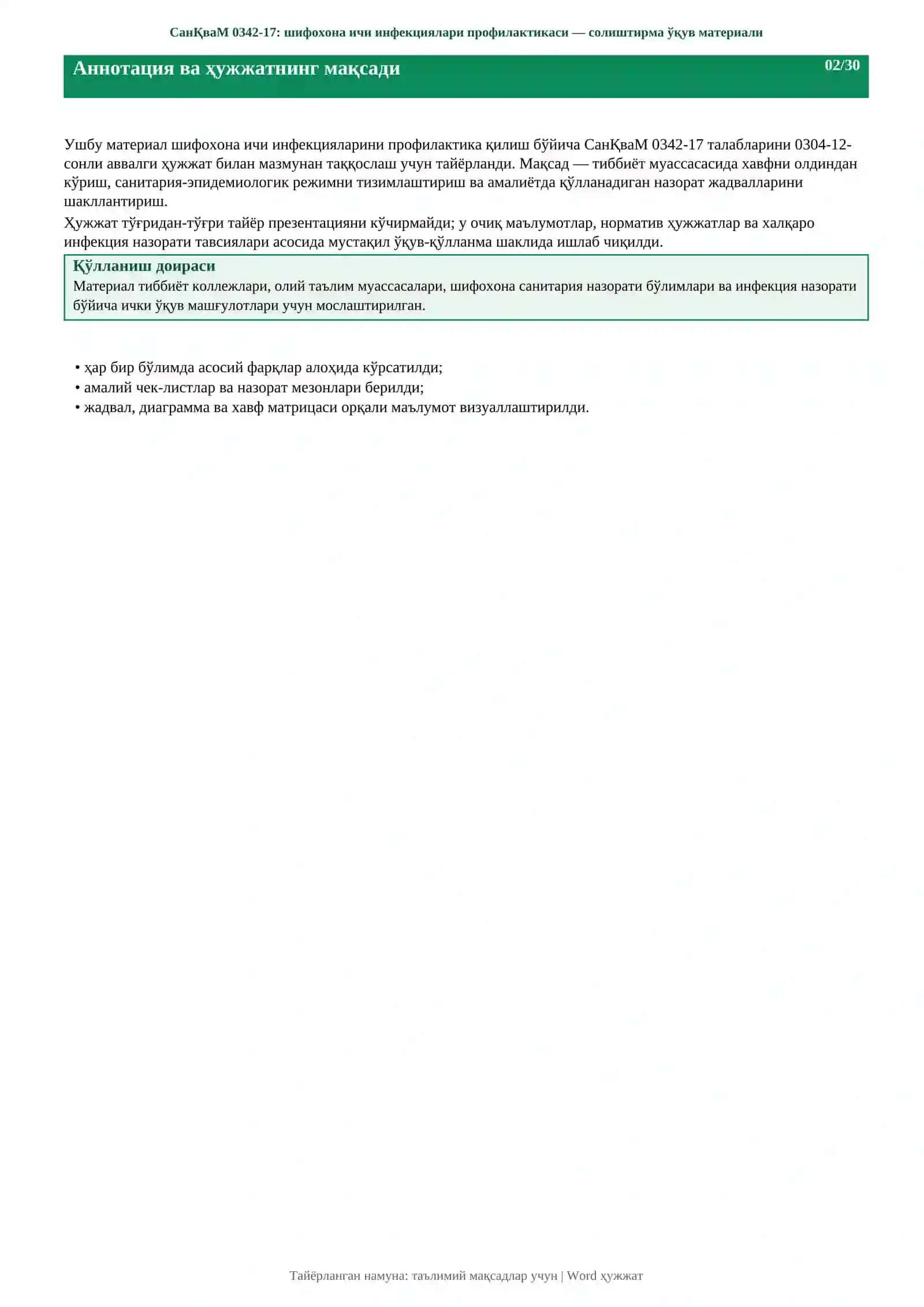 SanPiN 0342 17 shifoxona ichi infeksiyalari 30 bet tayyor.docx 2
