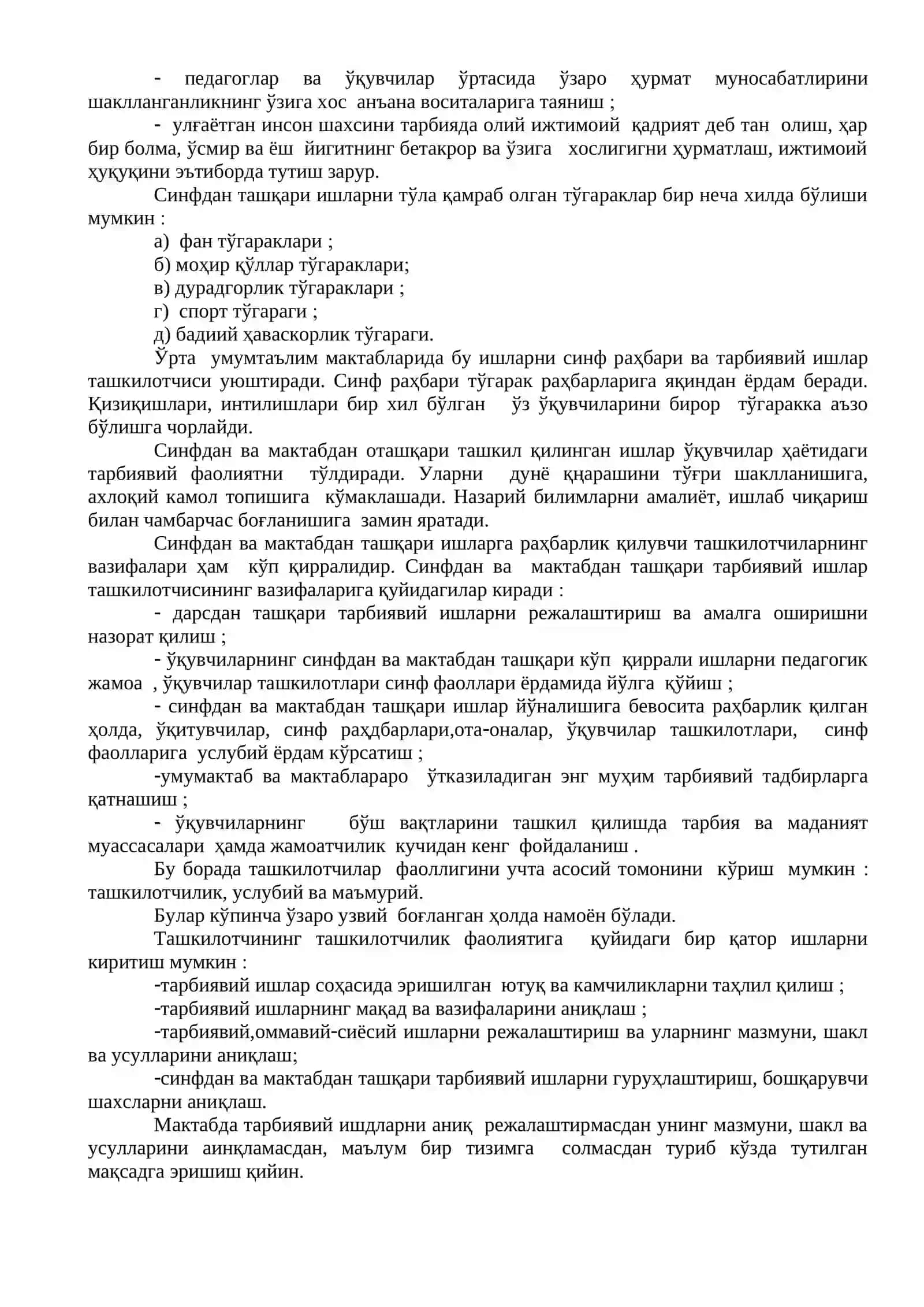 Синфий ва мактабдан ташқари тарбиявий ишлар методикаси 2