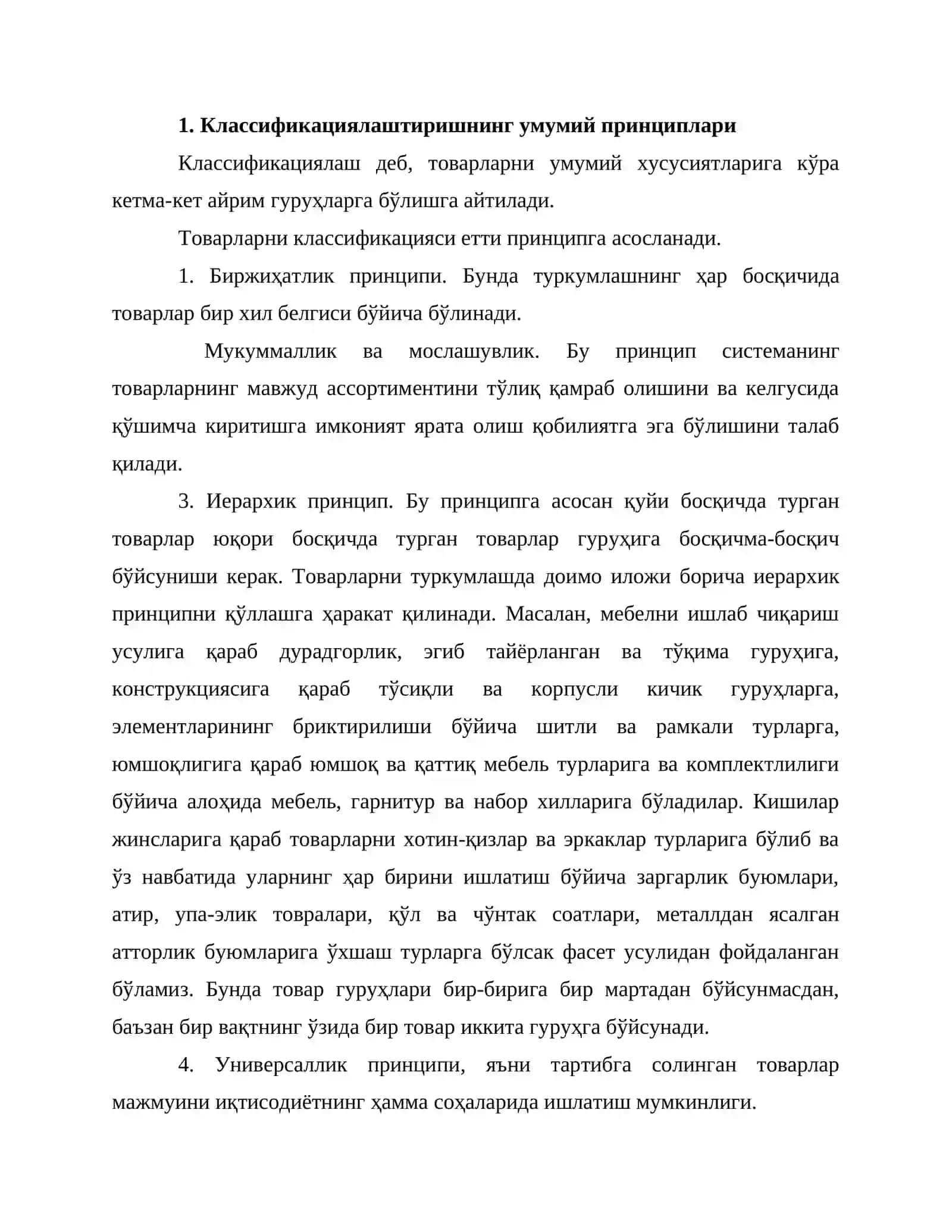 Товарларни классификациялаш ва кодлаштириш 2