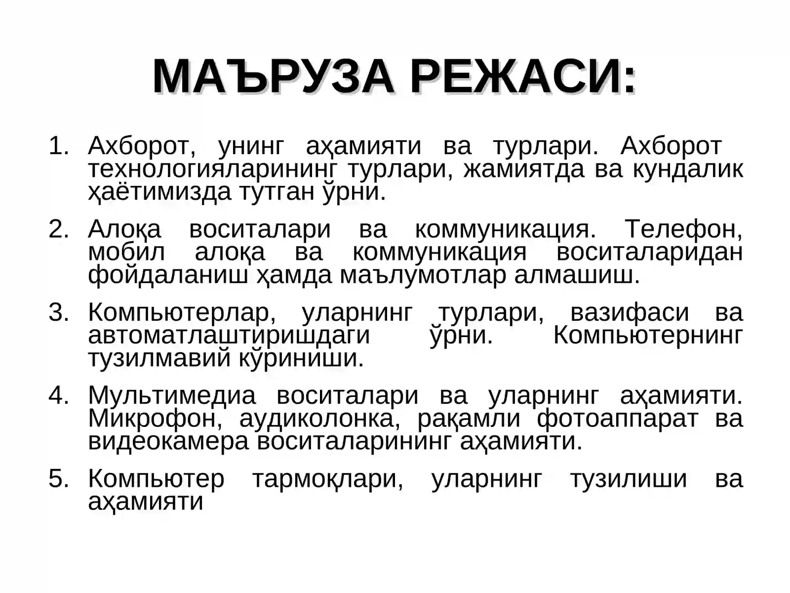 Ахборот технологиялари асослари 2