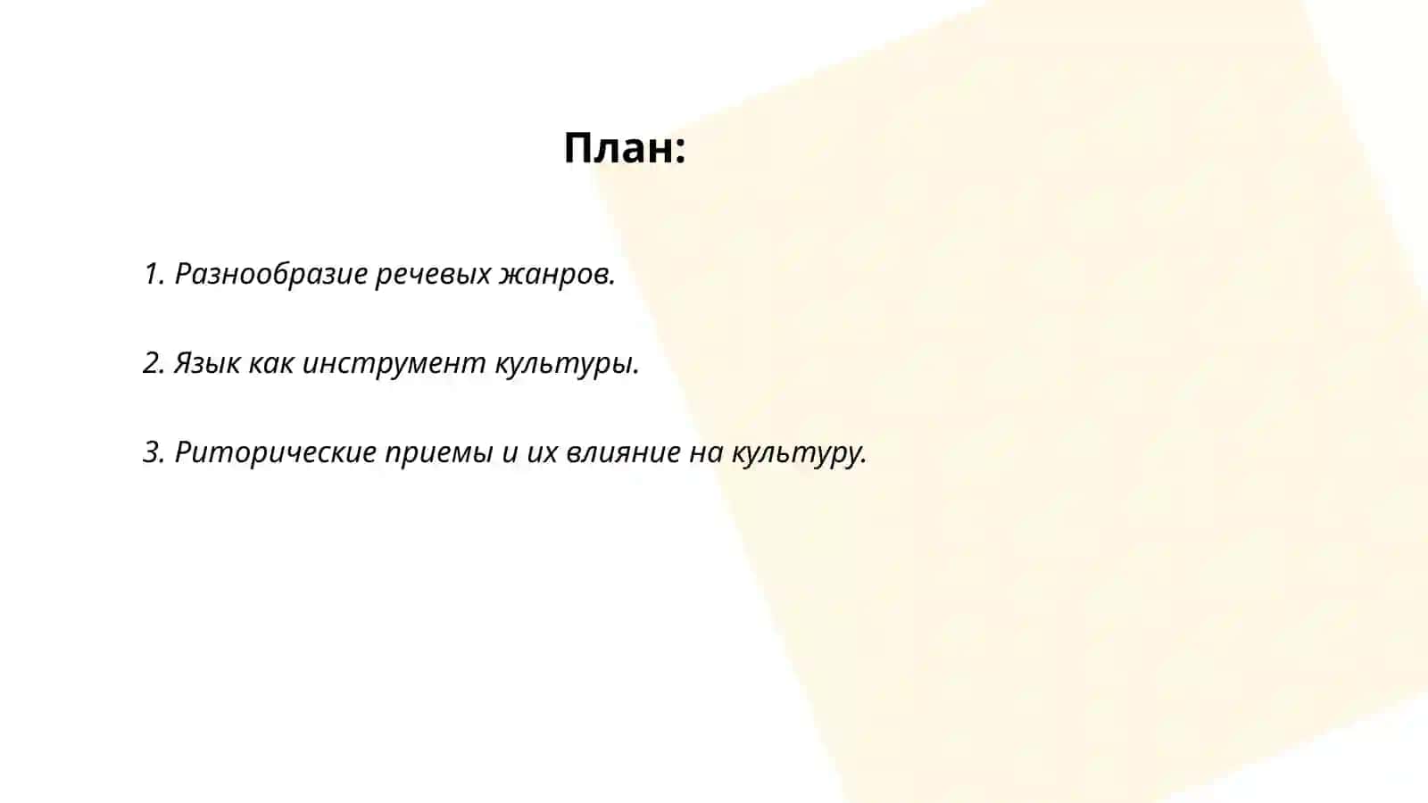 Речь и культура 2