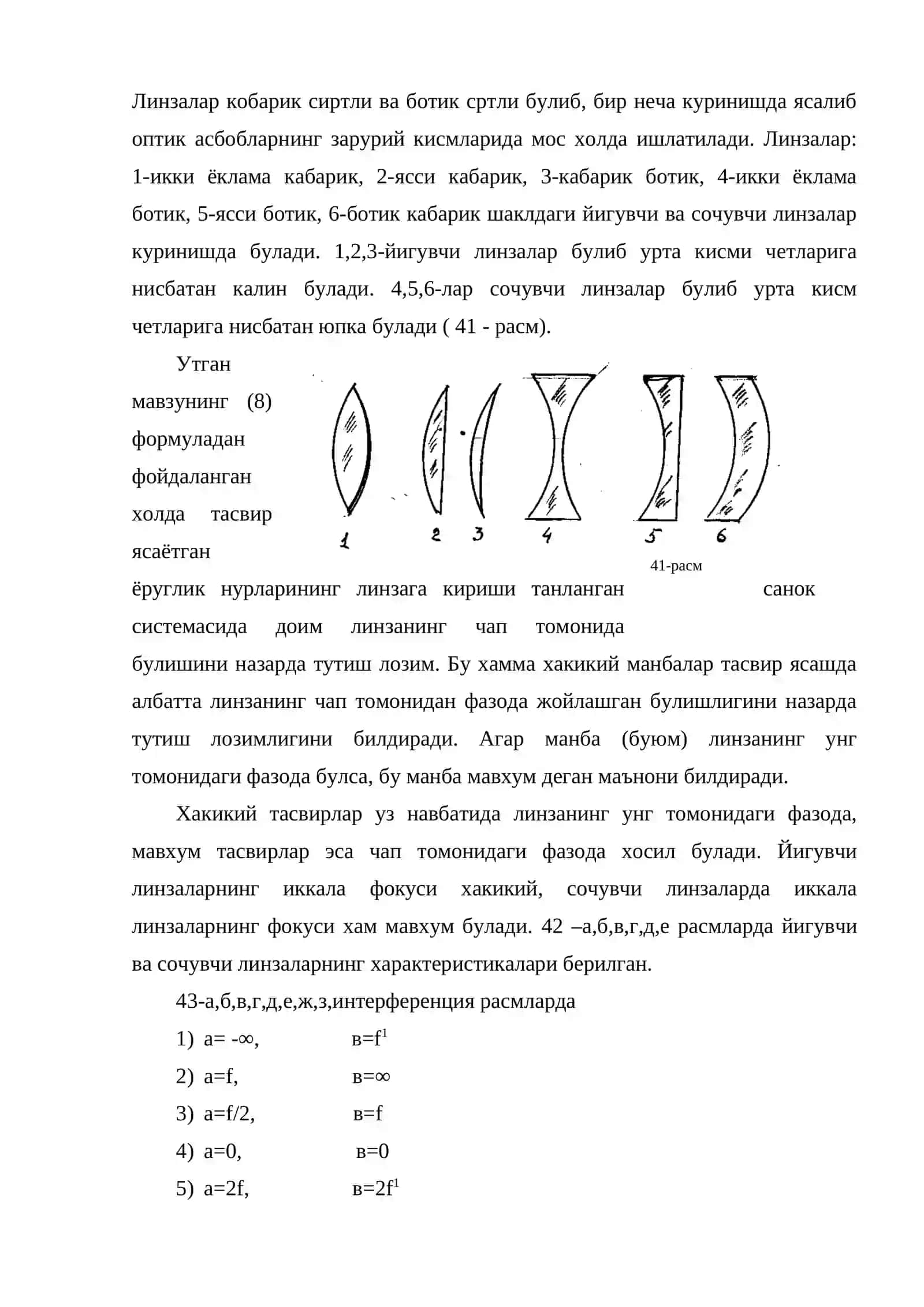 Линзаларда тасвирлар ясаш 2