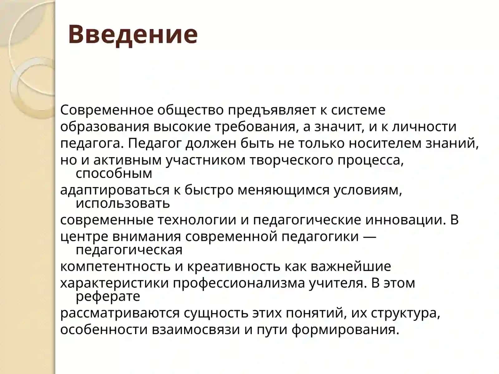 Педагогическая компетентность и креативность 2
