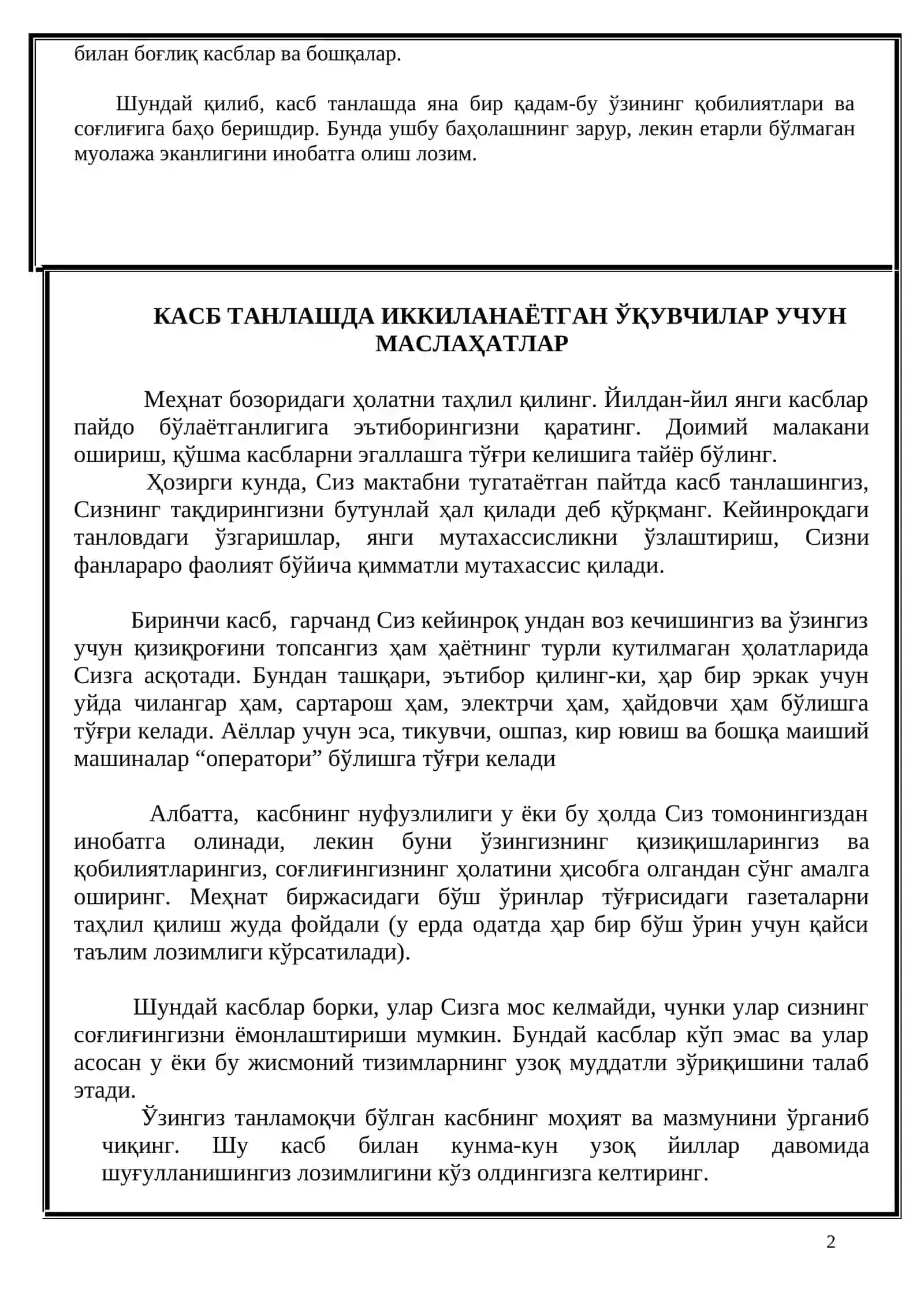 ЎҚУВЧИЛАР КАСБ ТАНЛАШЛАРИДА ЖИСМОНИЙ ВА ФИЗИОЛОГИК ИМКОНИЯТЛАРНИ ЭЪТИБОРГА ОЛИШ ЗАРУРЛИГИ ТЎҒРИСИДА ТАВСИЯЛАР 2