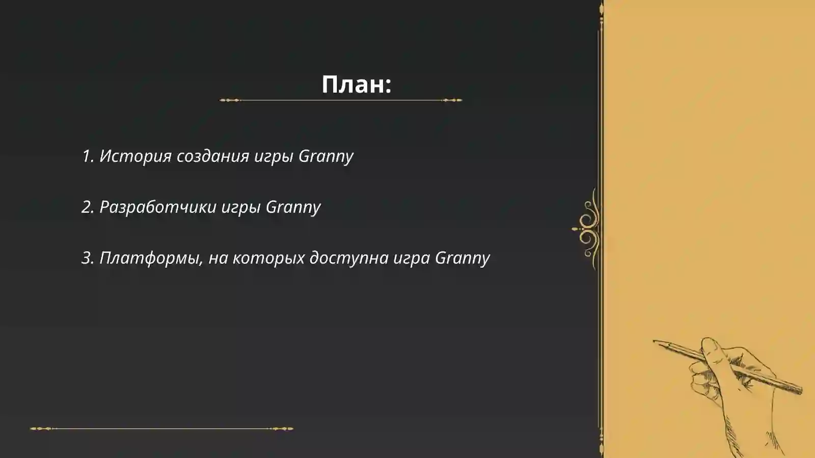 Игра granny 2