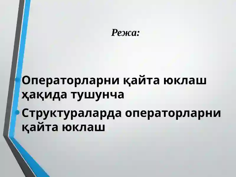 C++ дастурлаш тилида операторларни қайта юклаш 2