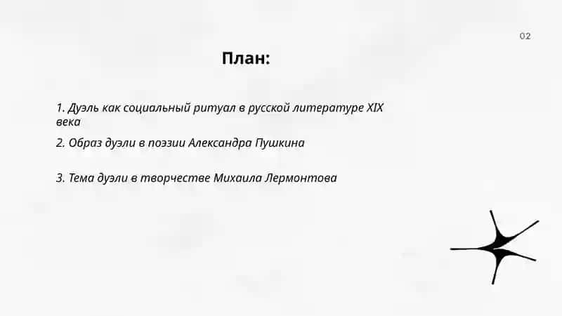 Тема дуэли в русской литературе 19 века 2