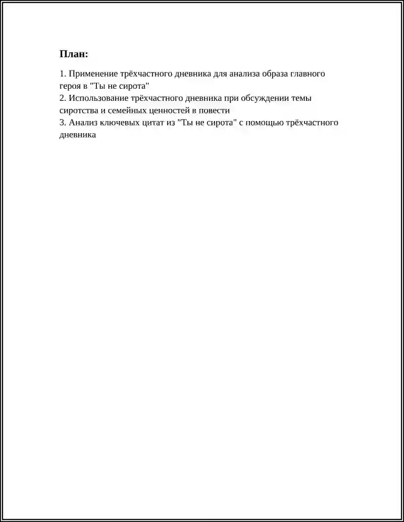 "ТЫ НЕ СИРОТА" 2