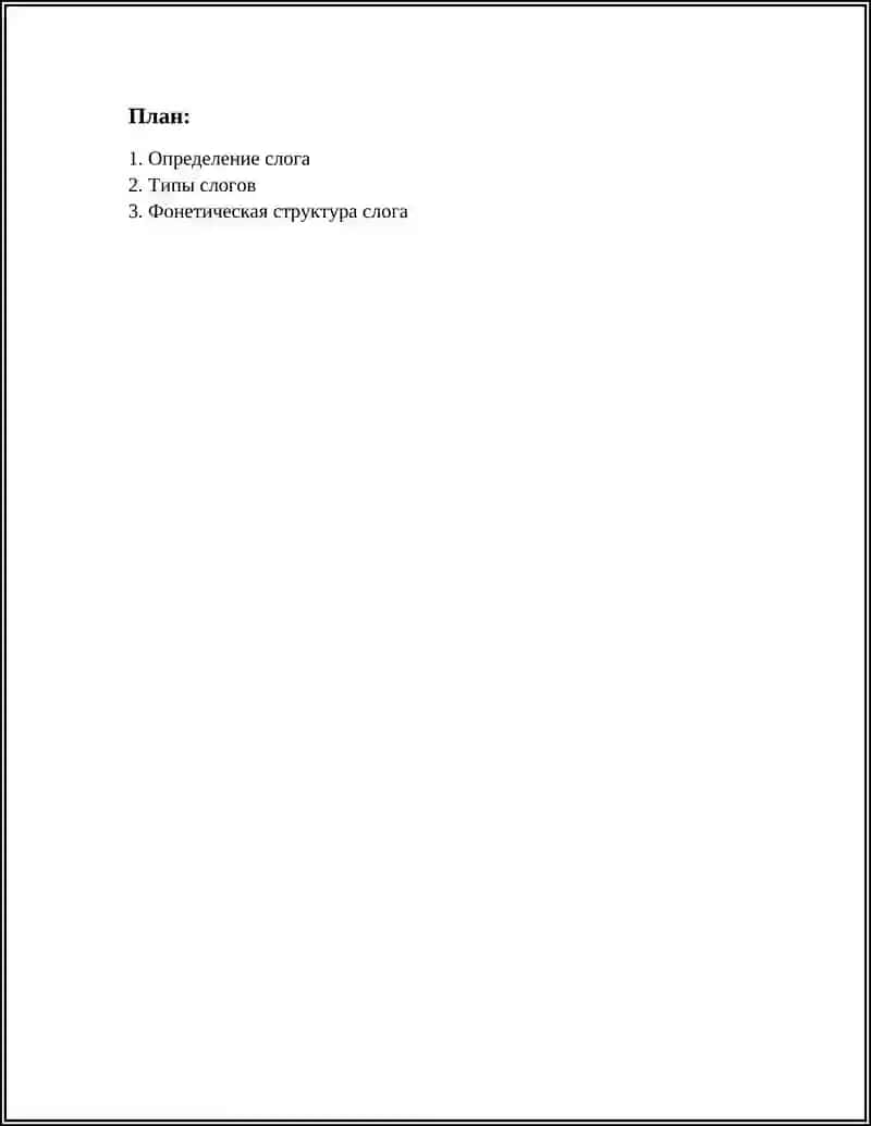 Предмет: СЛОГ 2