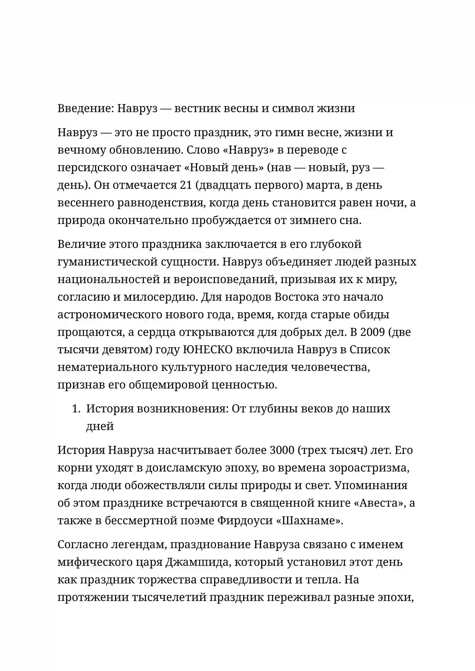 Великий праздник Навруз 2