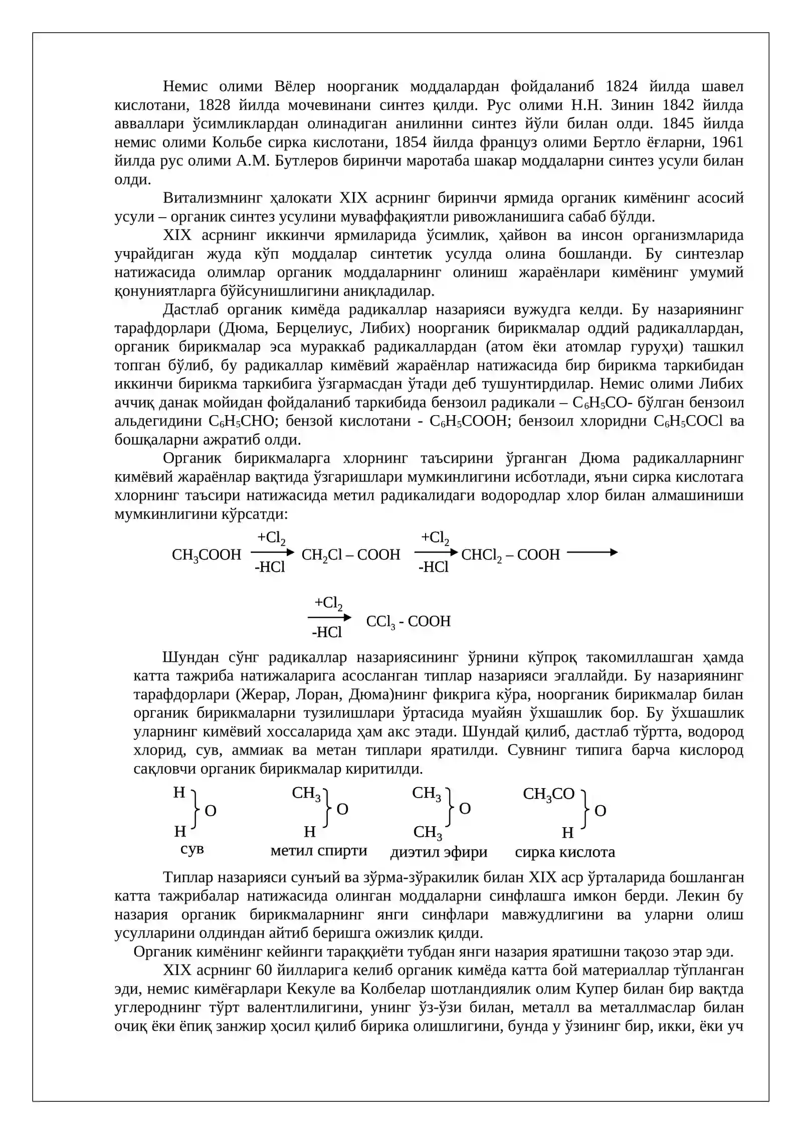 Органик кимё фанининг ривожланиши 2