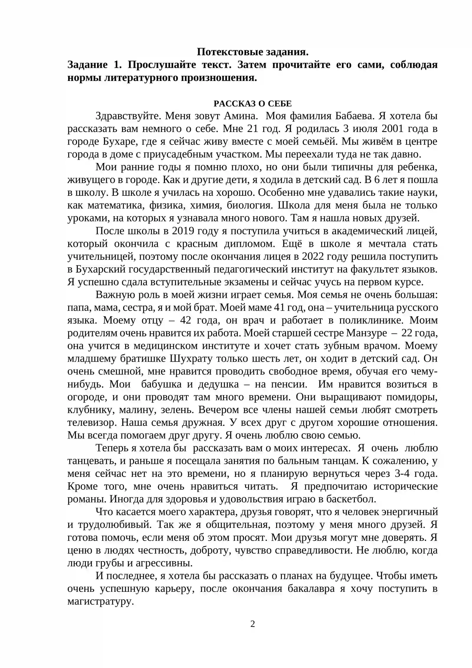 Материалы практических занятий 2
